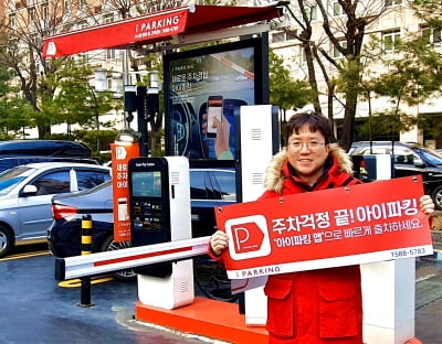 아이파킹, 국토부 '스마트시티 챌린지' 주차공유 사업 맡는다