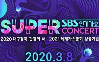 대구 슈퍼콘서트 잠정 연기, 코로나19 확진환자 무더기 발생 여파