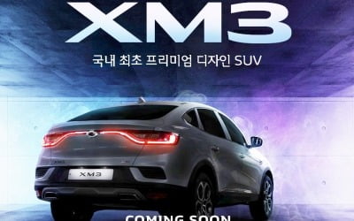 노조·코로나19 악재 속 '르노삼성 생명줄' XM3 등판