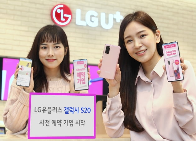 LG유플러스의 갤럭시 S20 전용 색상인 '클라우드 핑크'/사진=LG유플러스 