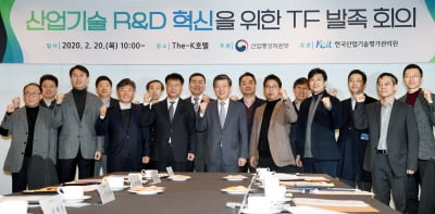 산업기술 R&D 혁신을 위한 TF 발족 회의