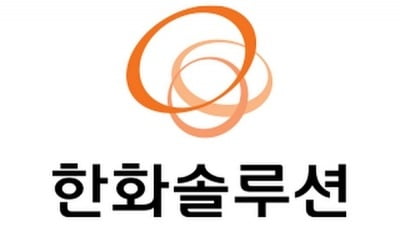 한화솔루션, 폴리실리콘 사업 접는다…연내 정리 수순