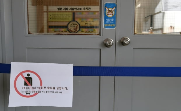 서울시 노원구 소재 한 신천지 교회 문이 닫혀있다. 사진=허문찬 기자  sweat@hankyung.com