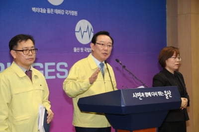 '청정지역' 울산에서도 코로나 19 첫 확진자 발생...27세 초등학교 교사