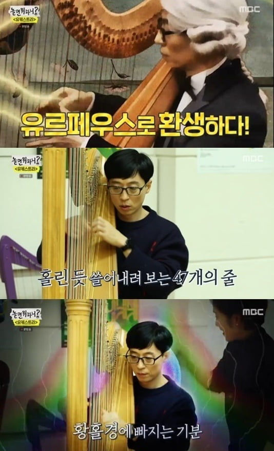 MBC '놀면 뭐하니' 유재석 하프 연주 /사진=MBC 방송화면 캡처