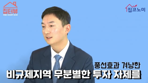 [집코노미TV] 조정대상지역에 가해지는 초강력 규제 20가지