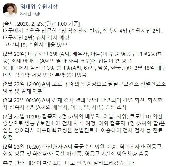 [사진=염태영 수원시장 페이스북 캡처]