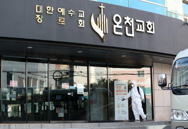 코로나19의 또다른 슈퍼 감염지로 지목받고 있는 부산 동래구 온천교회에서 23일 동래구 관계자들이 방역을 하고 있다.  연합뉴스