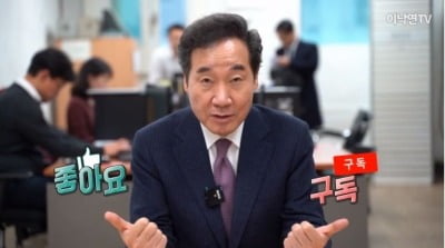 "비대면 선거운동 주력" 이낙연, 유튜브 채널 개설