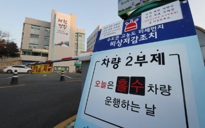 코로나 심각한데…'차량 2부제'에 뿔난 공무원들 [조재길의 경제산책]