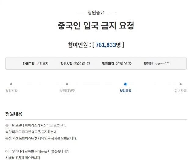 靑, '중국인 입국금지' 국민청원 답변 내달 4일까지 보류한다