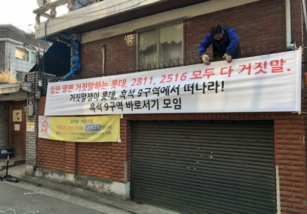 시공사와 조합 집행부 교체를 원하는 서울 흑석동 흑석9구역재개발 조합원들이 플래카드를 내걸고 시위를 하고 있다. 한경DB