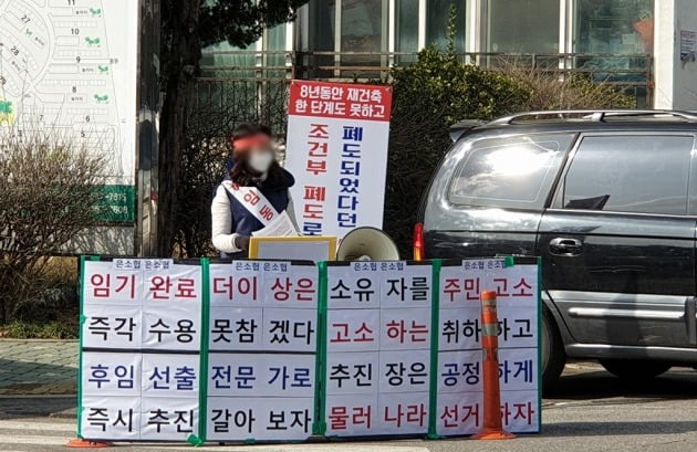 서울 대치동 은마아파트 주민들이 추진위원장 교체를 주장하면서 시위하고 있다. 한경DB