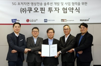 LG유플러스, 5G 원격제어 벤처기업 '쿠오핀'에 지분투자