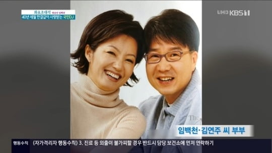 임백천 김연주 부부/사진=KBS 1TV '아침마당' 영상 캡처