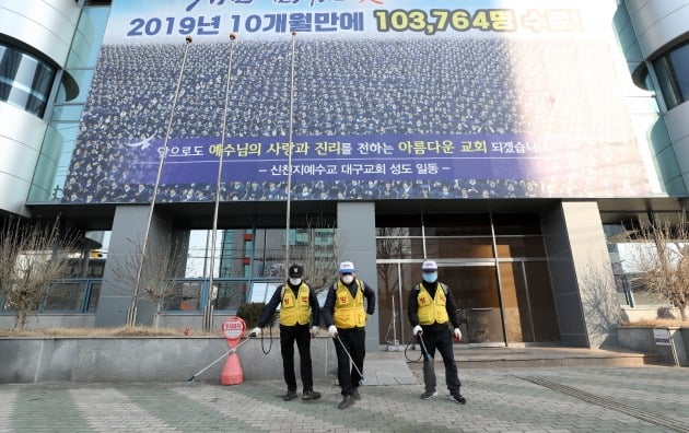 20일 오전 대구시 남구 대명동 신천지 대구교회 인근에서 남구청 보건소 관계자들이 방역하고 있다. 2020.2.20 [사진=연합뉴스]