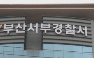 부산서 20대 여성 흉기에 찔려 사망…경찰, 도주 남성 추적