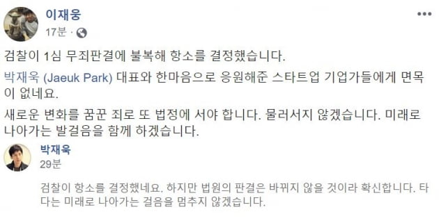 이재웅 쏘카 대표 SNS 캡처