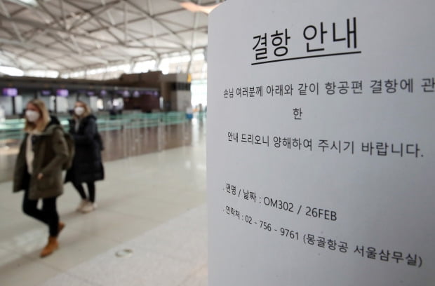 인천국제공항 출국장에 26일 몽골항공 결항 안내문이 붙어 있다.  /연합뉴스 