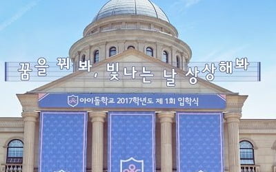 '아이돌학교' 진상위, 감금·강요 혐의로 제작진 추가 고발 "명백한 형법상 감금"