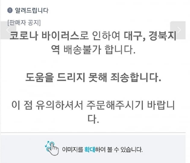 구체적인 '주소지'가 아닌 특정 '지역'에 물건을 배송할 수 없다고 공지하는 일부 온라인 판매자들도 있어 혼란은 더욱 가중되고 있다./사진=온라인 커뮤니티 캡처