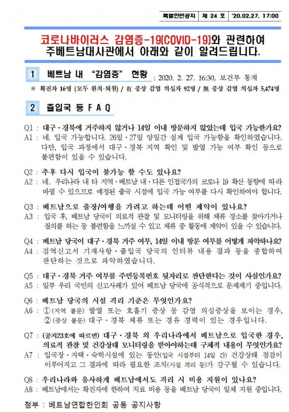 [박동휘의 베트남은 지금] 한국의 코로나19 확산, 깊어지는 베트남의 고민