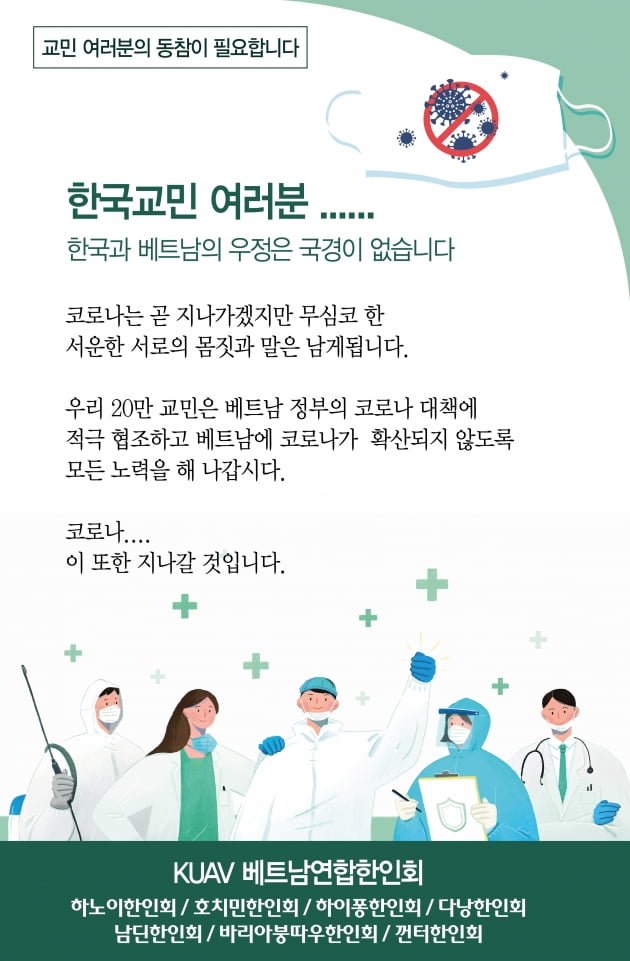 [박동휘의 베트남은 지금] 한국의 코로나19 확산, 깊어지는 베트남의 고민