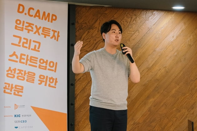 정태현 몽가타 대표가 2월 디데이에서 사업 모델을 발표하고 있다. 디캠프 제공