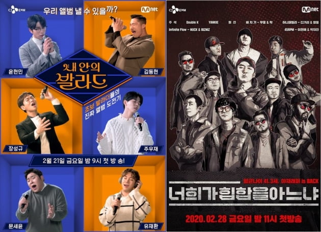 Mnet '내 안의 발라드', '너희가 힙합을 아느냐' /사진=해당 프로그램 포스터
