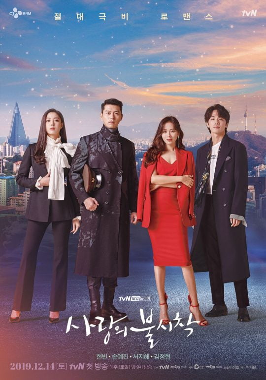 tvN 드라마 '사랑의 불시착' 포스터. /사진제공=tvN