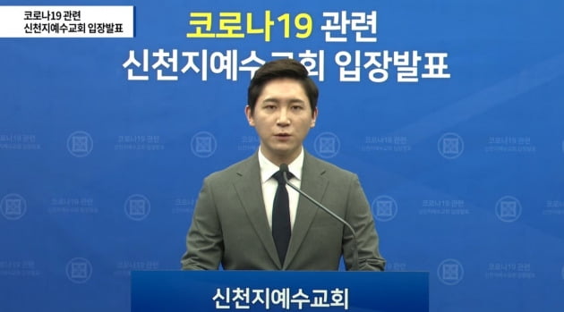 28일 오후 김시몬 신천지교회 대변인이 코로나19 확산과 관련해 입장문을 발표하고 있다.  /유튜브 캡처