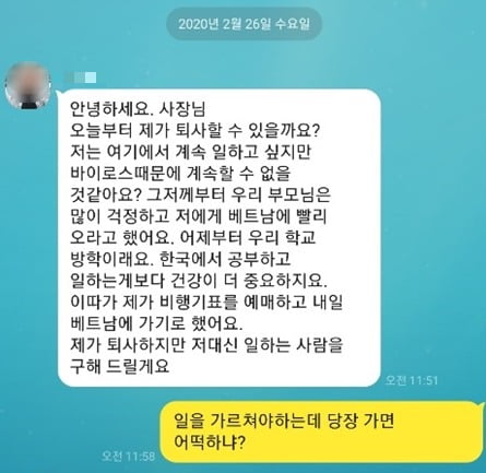 "코로나19 불안, 한국 당장 떠나겠다" 베트남직원 대탈출 … 한국인 입국제한 당하기도