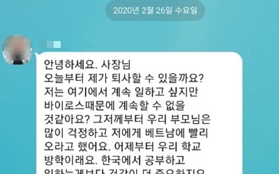 "코로나19 불안, 한국 당장 떠나겠다" 베트남직원 대탈출 … 한국인 입국제한 당하기도