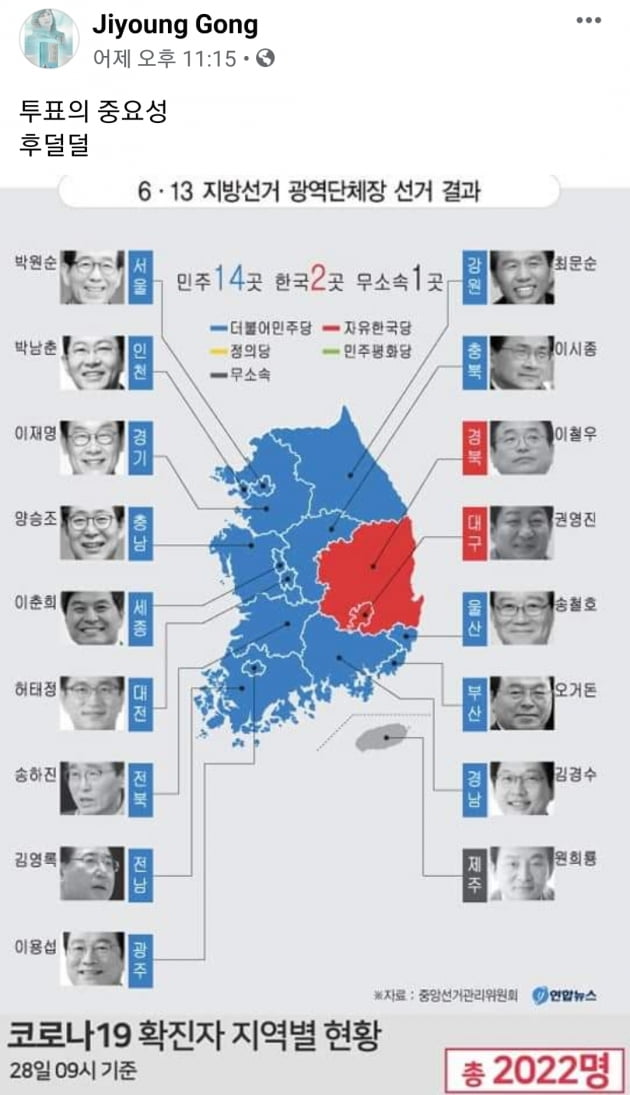 공지영, 코로나19 현황 공유하며 "투표 잘합시다"…진중권 "드디어 미쳤군"