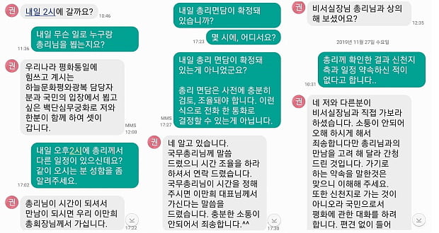 정운현 전 국무총리 비서실장이 공개한 신천지 관계자들과의 대화 내용. /사진=정운현 전 비서실장 페이스북