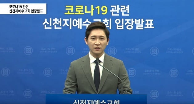 신천지예수교 증거장막성전(신천지)은 28일 오후 기자회견을 열고 