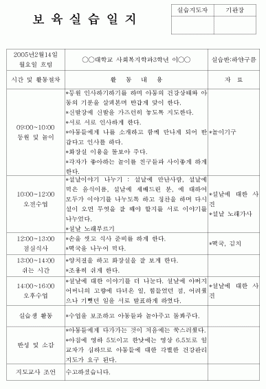 [현장이슈] ‘무급에 초과근무, 사비지출까지’ 돈 내고 실습 받아야하는 어린이집 실습생들