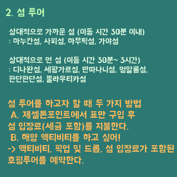 코타키나발루의 놀거리 모두 다 담았다 &#39;코타키나발루 액티비티 백과사전&#39;