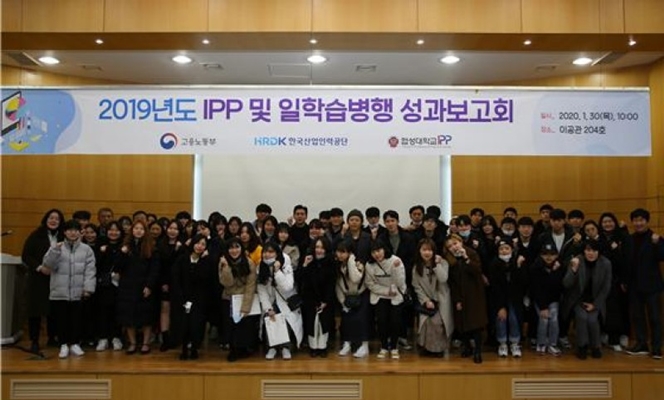 협성대, 2019년도 IPP 및 일학습병행 성과보고회 개최