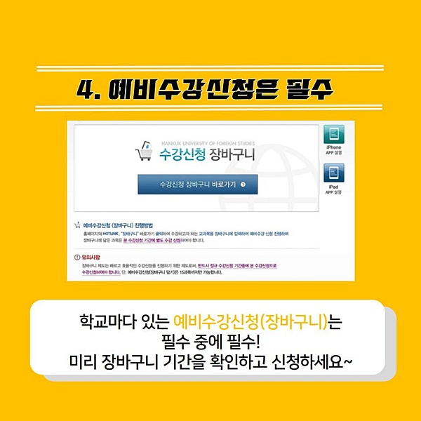 &#34;올해는 월요일 1교시, 뺄 수 있겠죠?&#34; 수강신청 잘하는 꿀 팁