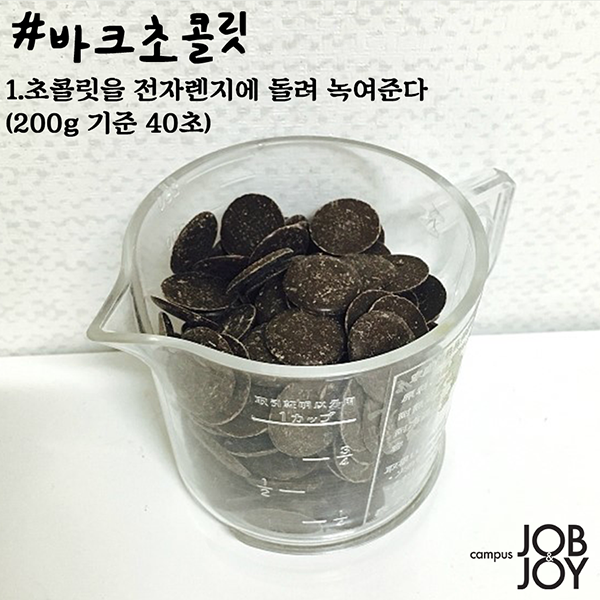 [카드뉴스] 발렌타인데이 10분컷 초간단 초콜릿 만들기