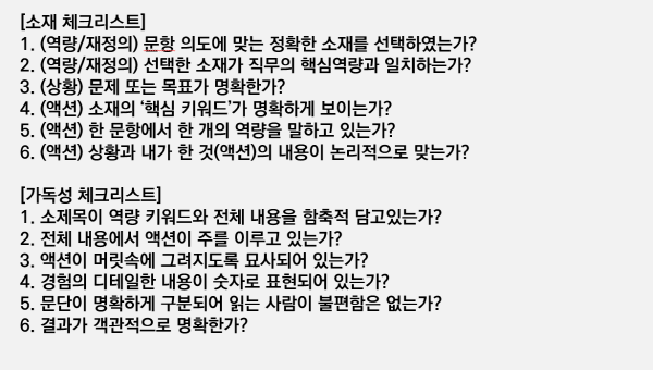 인싸담당자가 말한다 “잘 쓴 자소서란 직무 중심으로 엮어낸 하나의 스토리”