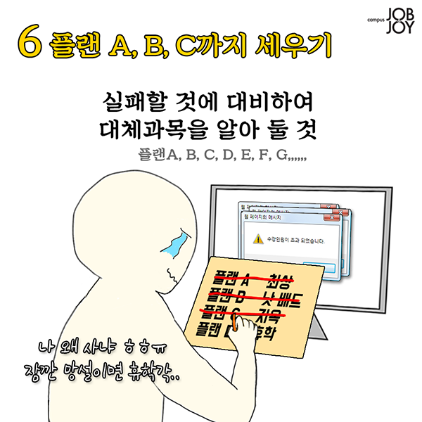 [카드뉴스] 올클 위한 수강신청 7가지 꿀팁