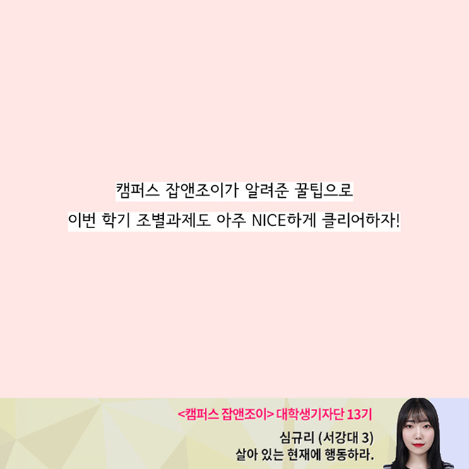 나에게 딱 맞는 조별과제 역할은?