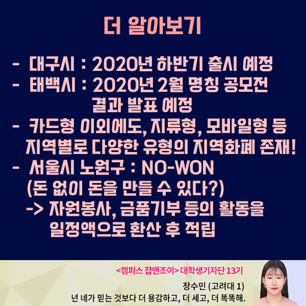 부산시 ‘동백전’·인천 ‘이음’ 우리 동네 지역 화폐 혜택은 뭐가 있을까?