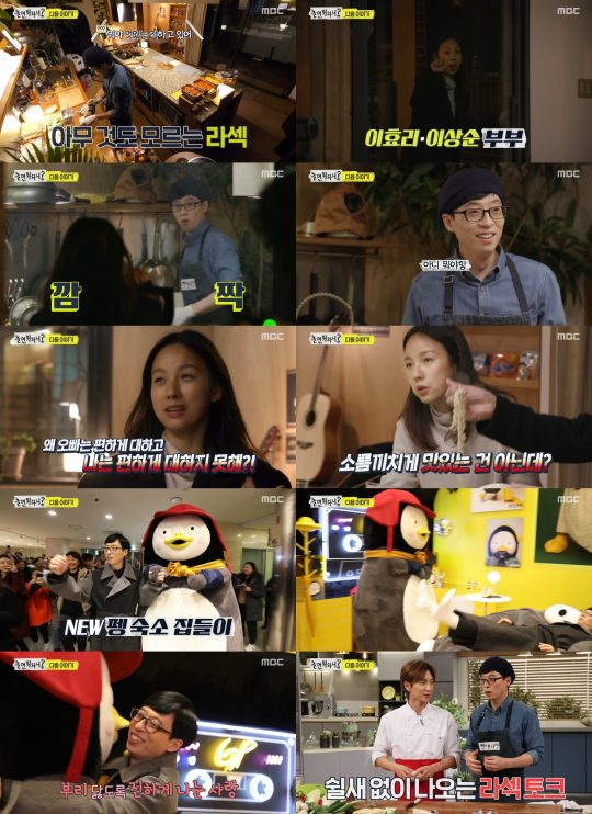 MBC 예능프로그램 ‘놀면 뭐하니?’ 방송화면