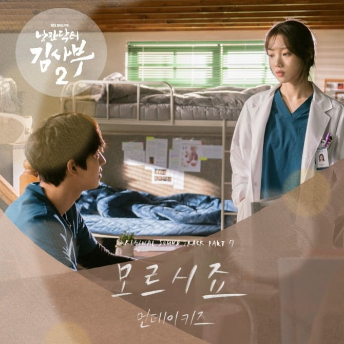 먼데이키즈, 시청률 고공행진 ‘낭만닥터 김사부2’ OST 군단 합류