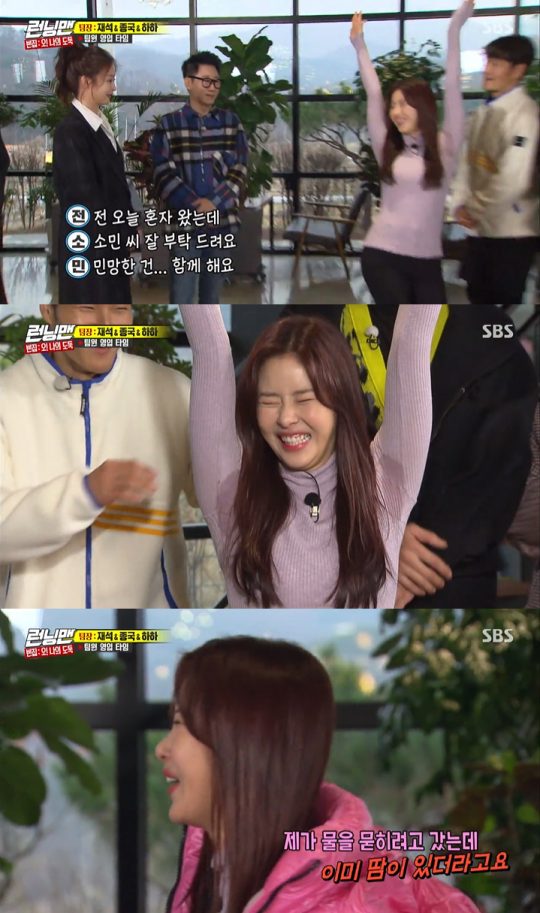 ‘런닝맨’ 박하나. /사진=SBS 방송 캡처