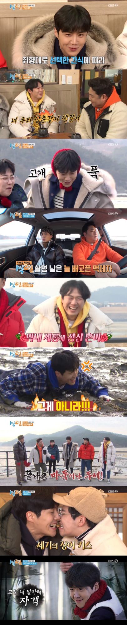 ‘1박 2일’ 감선호 / 사진=KBS2 방송화면