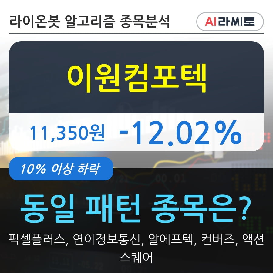 이원컴포텍